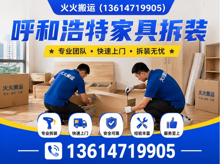 土默特左旗呼和浩特搬家展示图